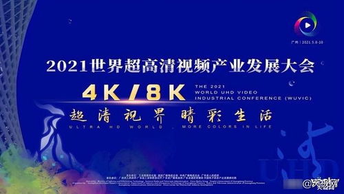 2021超高清產(chǎn)業(yè)大會(huì) TCL攜X12等多款產(chǎn)品展示網(wǎng)絡(luò)科技前沿技術(shù)