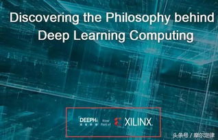 Xilinx收購深鑒科技 FPGA老大哥靠中國(guó)肌肉硬扛英特爾，憑什么？