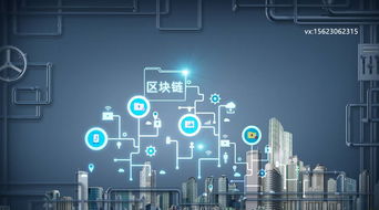 區塊鏈技術落地應用的難題與破局思路